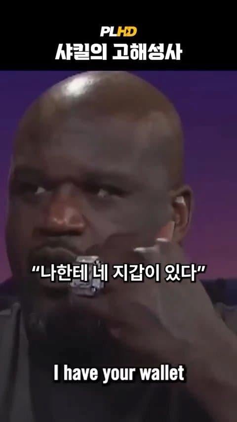 베벌리 힐즈에서 베컴 지갑 주운 샤킬 오닐 ㄷ.jpg