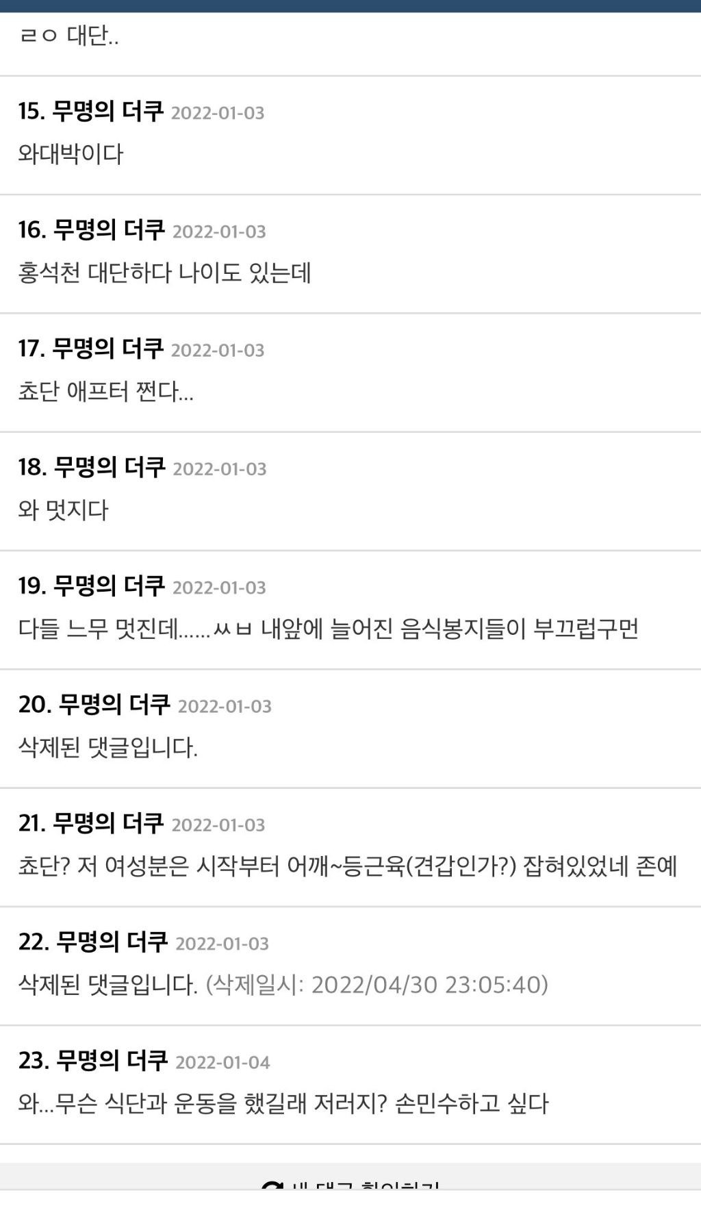 여초에서 "쵸단 멋있다" 하던 시절