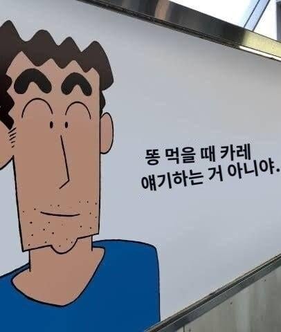 일본 철도역에 적힌 짱구 대사 뭔가 감동적인 내용인줄 알았더니