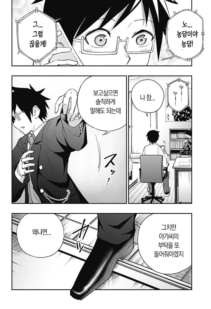 부잣집 아가씨의 집사가 되는 manhwa