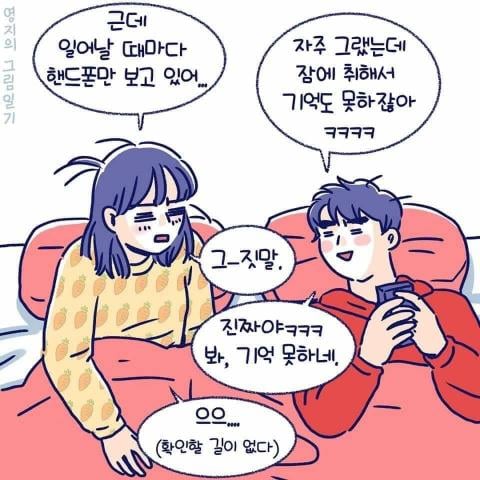 일어나자마자 핸드폰만 만지는 남자친구.jpg