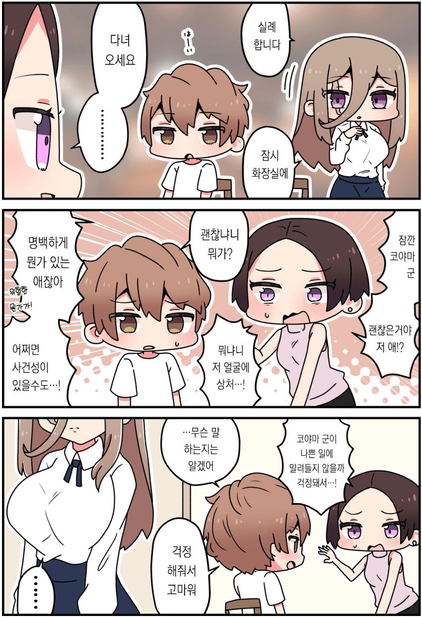 ㅆㄷ) 얼굴에 큰 흉터가 있는 젖탱이 manhwa