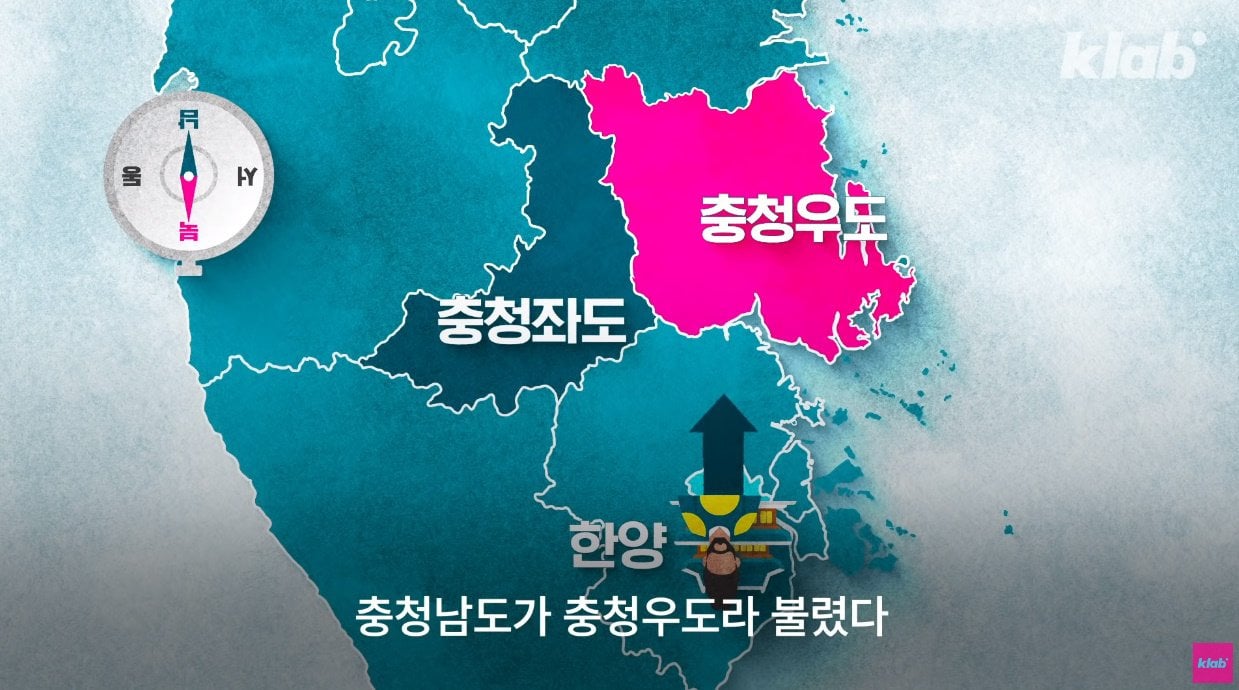 충청좌도 충청우도가 아니라 충청북도 충청남도인 이유