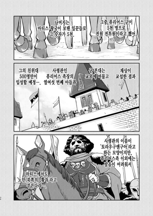 여왕 폐하의 항복 점령편