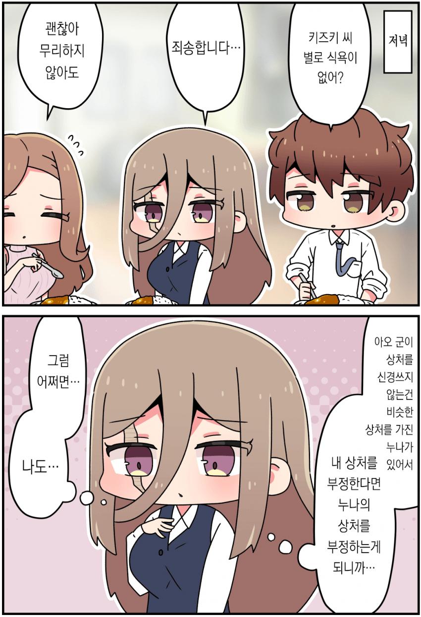 ㅆㄷ) 얼굴에 큰 흉터가 있는 젖탱이 manhwa