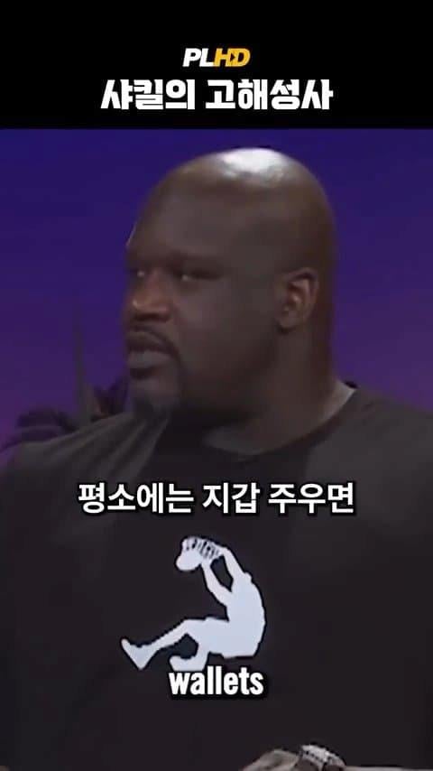 베벌리 힐즈에서 베컴 지갑 주운 샤킬 오닐 ㄷ.jpg