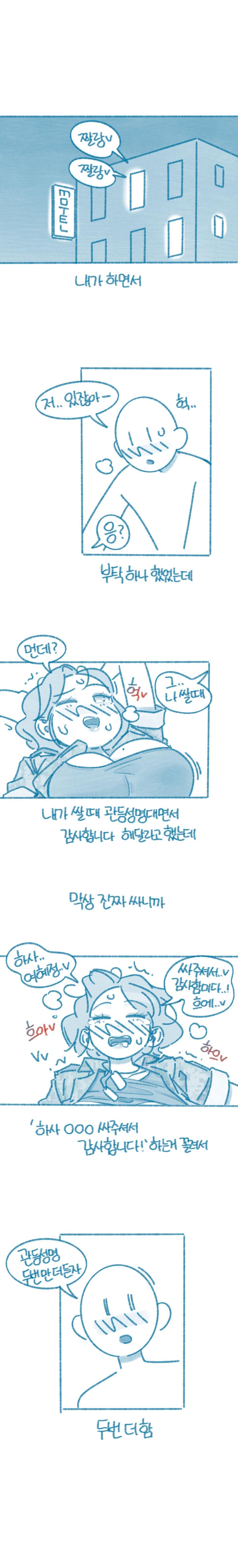 나는 여하사랑 한 적 있는 썰.manhwa