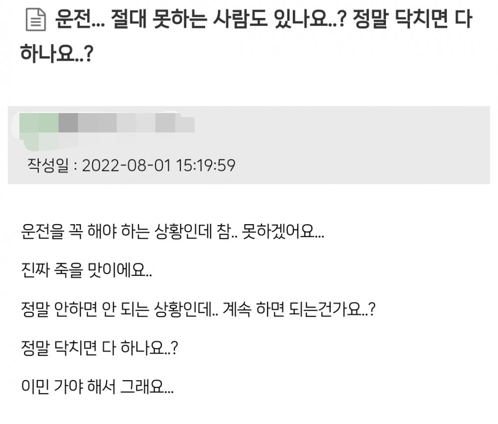 아무리 노력해도 운전 안 능숙해지는 사람이 정말 있나요