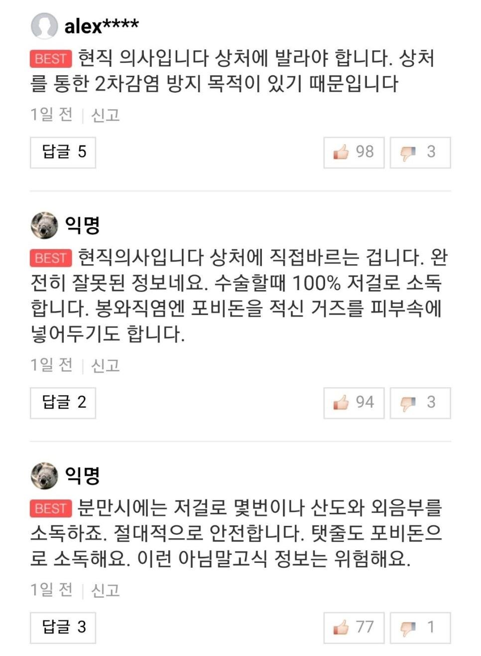 한 때 의사들 뒷목을 뜨겁게 달궜던 빨간약 논란