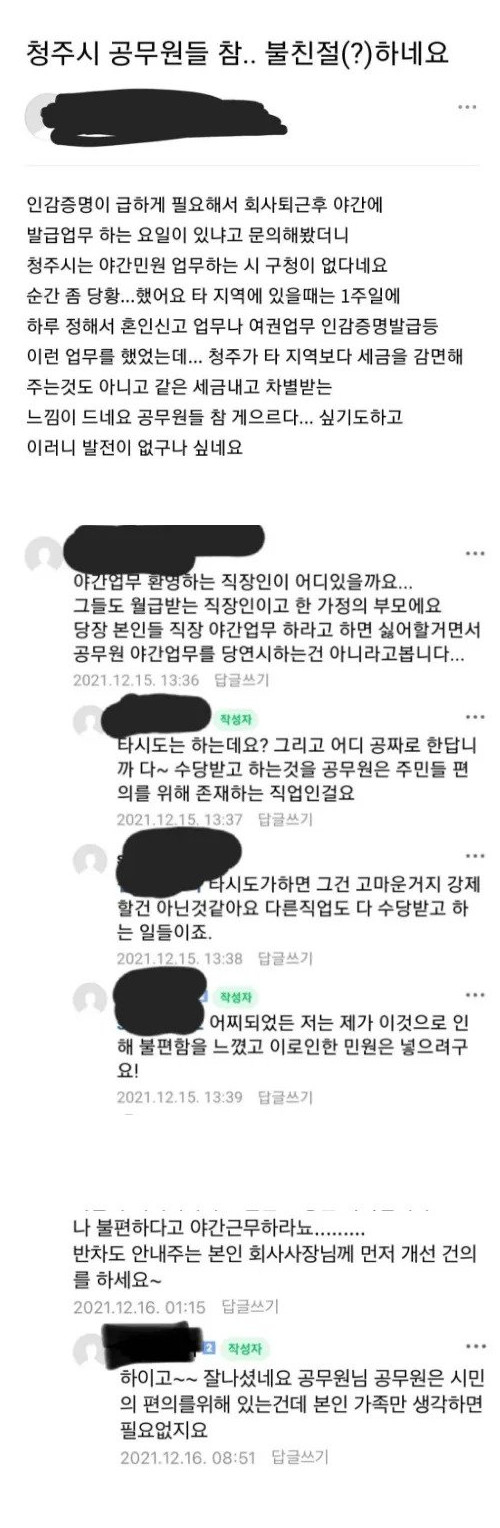 공무원들 야근도 안하고 참 불친절하네요