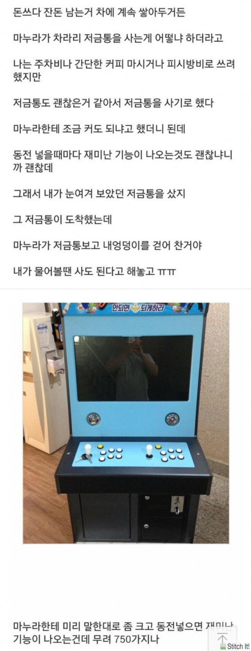 저금통 샀다가 마누라한테 혼남