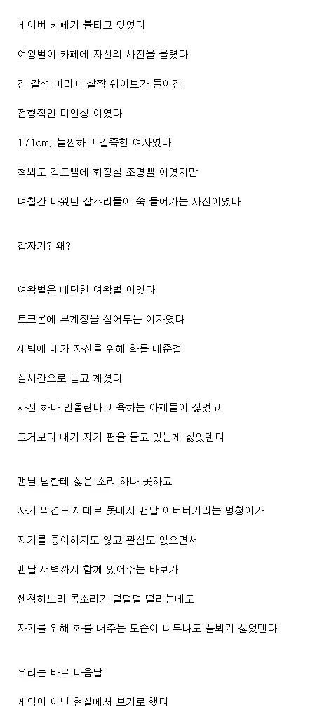 길드 여왕벌녀와 결혼한 루리웹 유저 썰