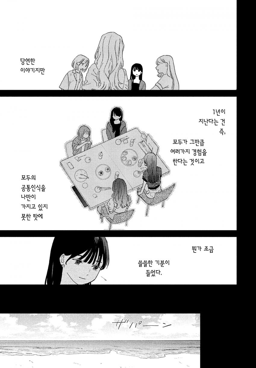 스압) 시한부 선고를 받은 여고생을 얼리는 manhwa