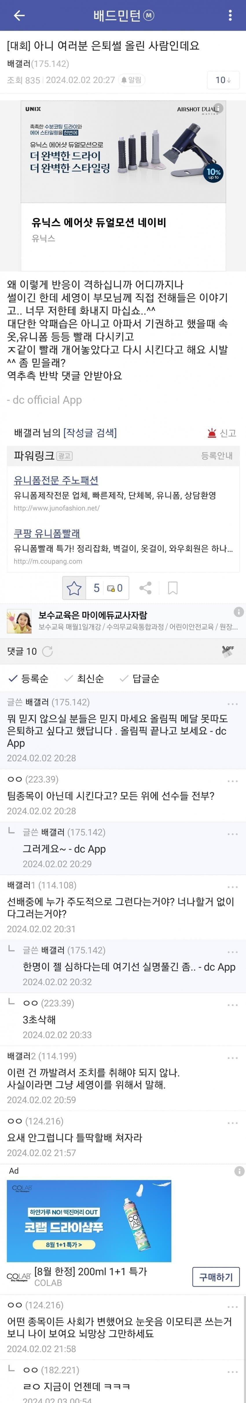 스폰서 말고도 안세영이 분노한 이유