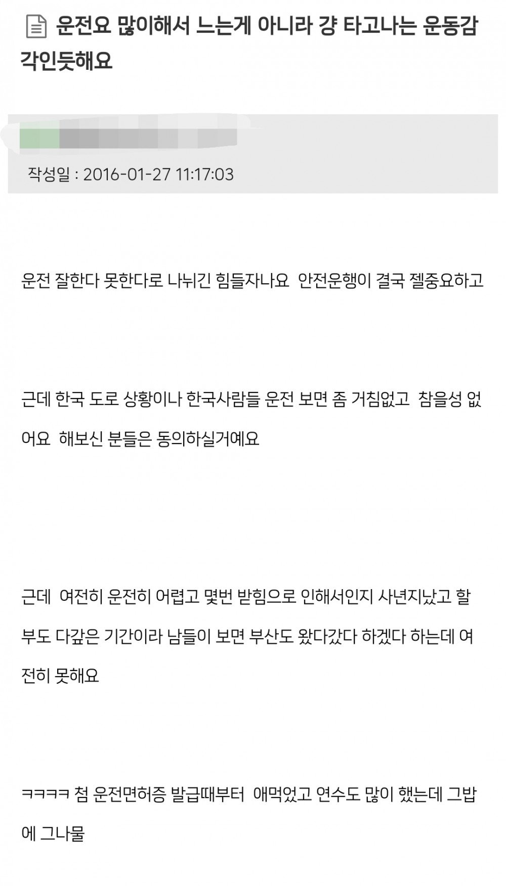 아무리 노력해도 운전 안 능숙해지는 사람이 정말 있나요