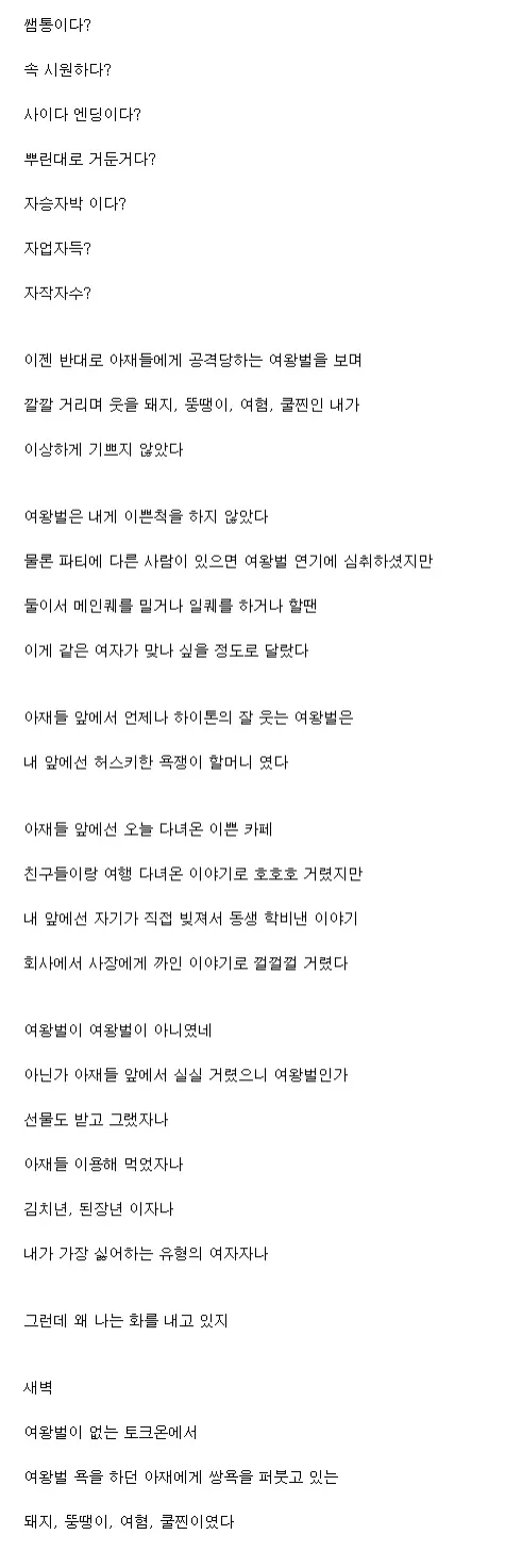 길드 여왕벌녀와 결혼한 루리웹 유저 썰