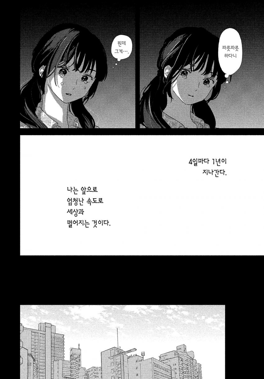 스압) 시한부 선고를 받은 여고생을 얼리는 manhwa