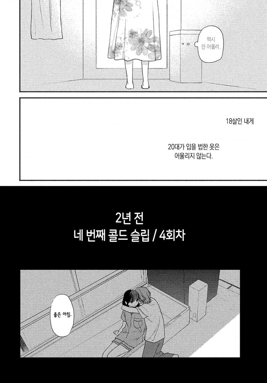 스압) 시한부 선고를 받은 여고생을 얼리는 manhwa