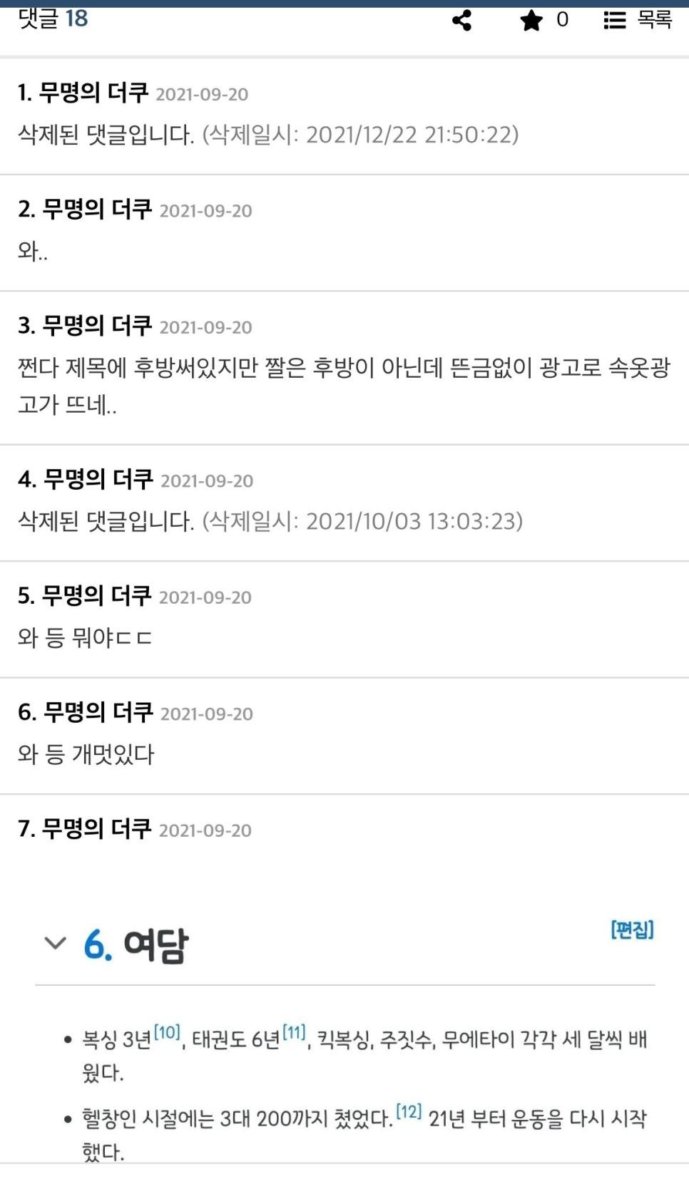 여초에서 ‘쵸단 멋있다’ 했던 그 때