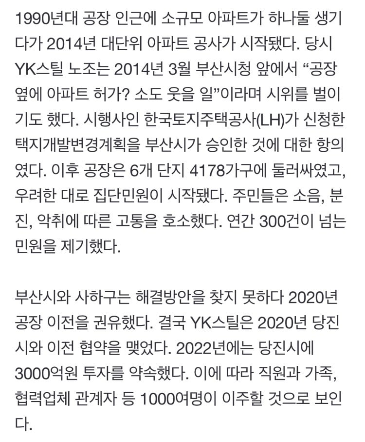 잘못된 행정으로 탈 부산하는 향토기업