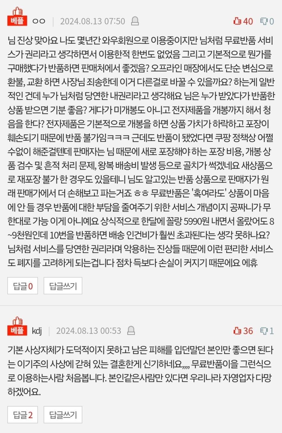 쿠팡 반품 애용하면 배려심이 없는 남자인가요.jpg