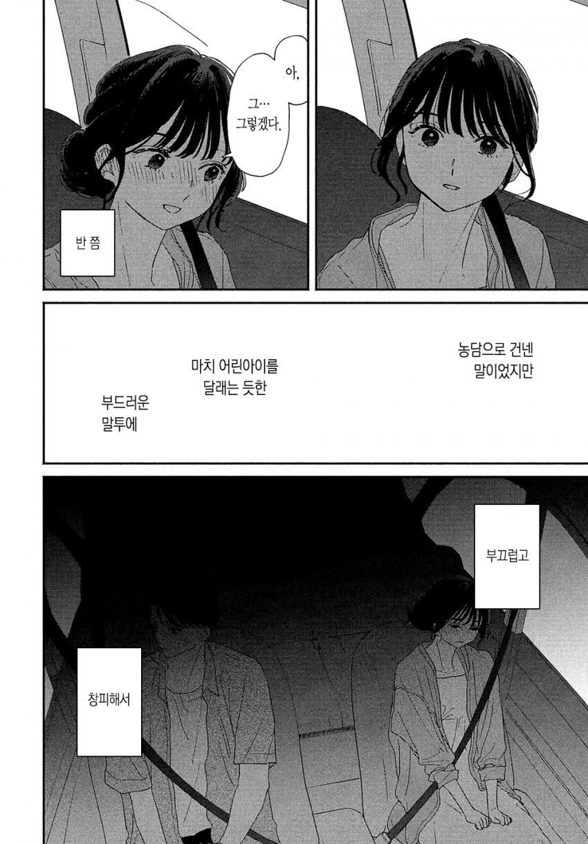 스압) 시한부 선고를 받은 여고생을 얼리는 manhwa