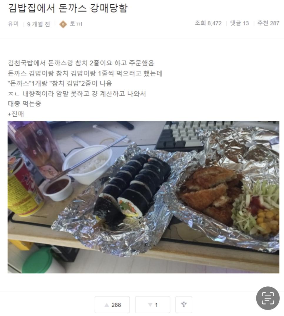 김밥집에서 돈까스 강매당했다는 사람..JPG