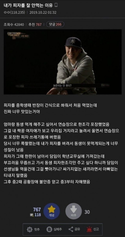 어느 디씨인이 피자를 안 먹는 이유