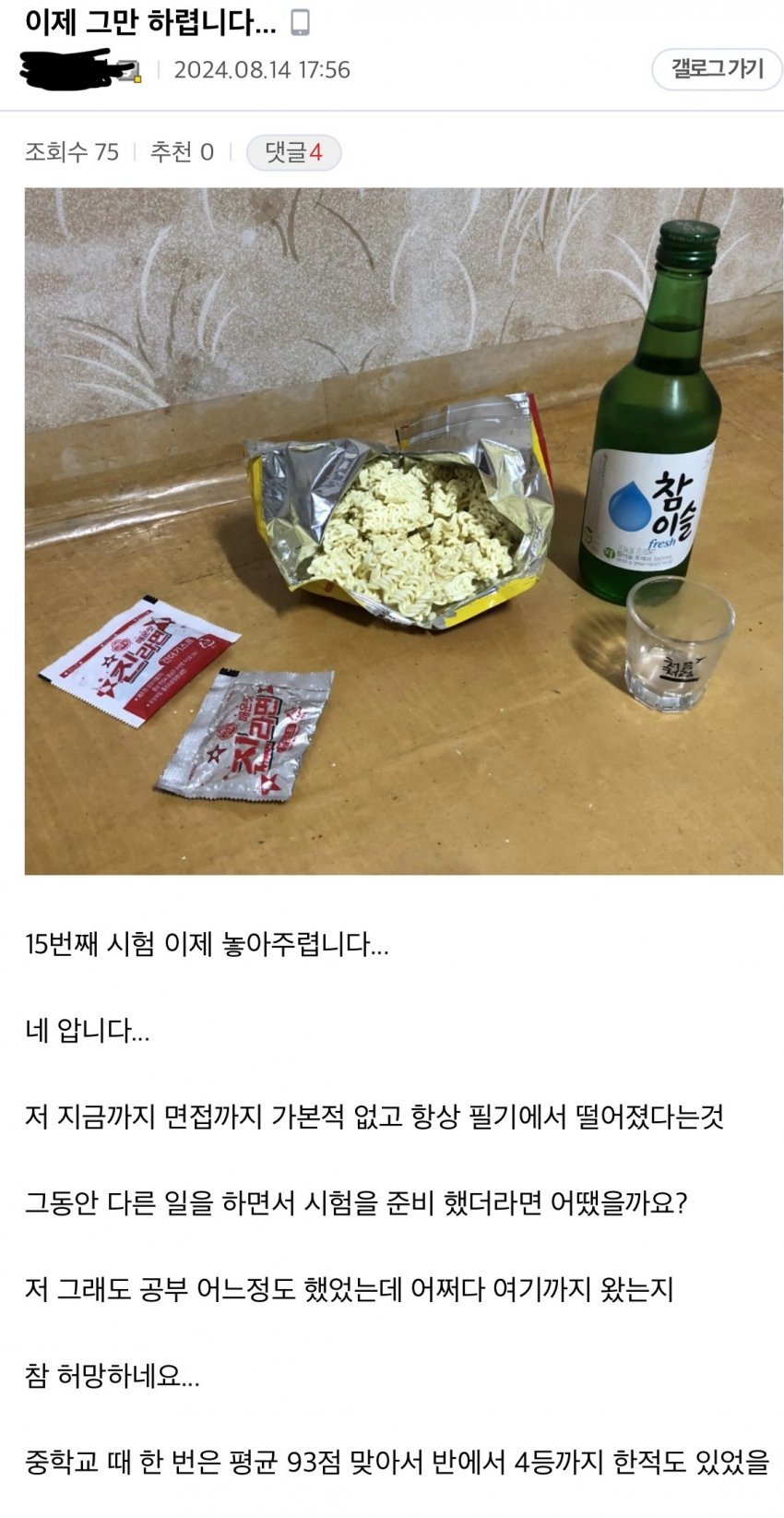 공무원 시험 15수만에 포기한 사람 