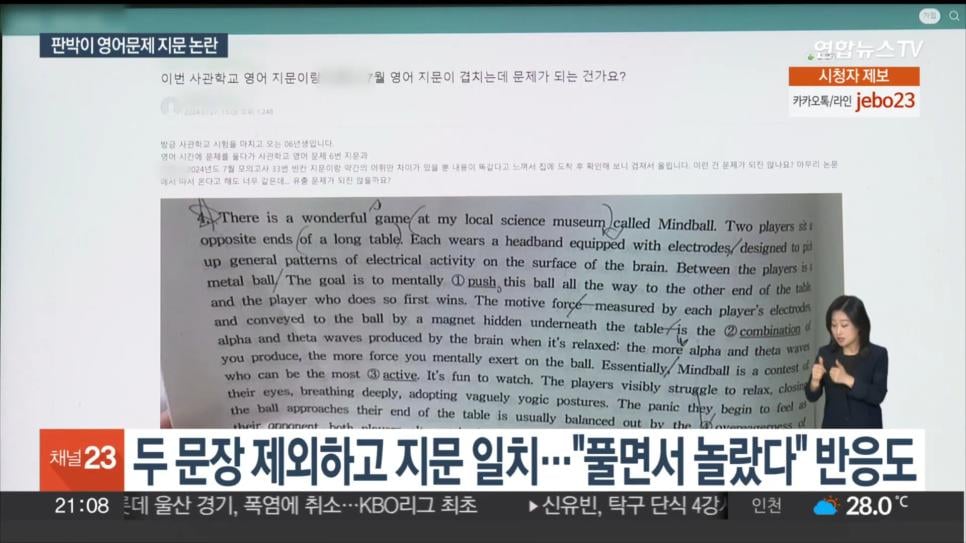 사관학교 시험서 학원 모의고사 지문과 '판박이' 논란