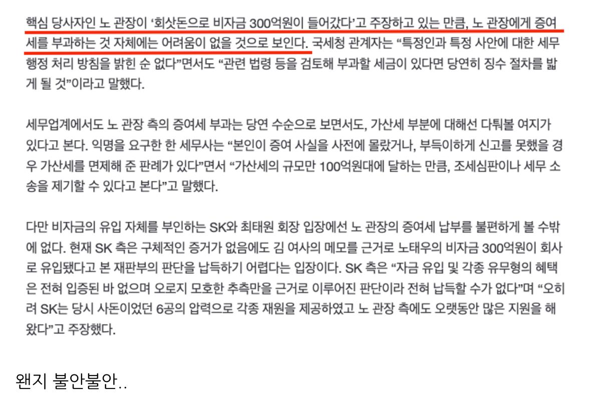 SK 최태원 노소영 이혼 판결이 완전 뒤집힐 수도 있는 이유