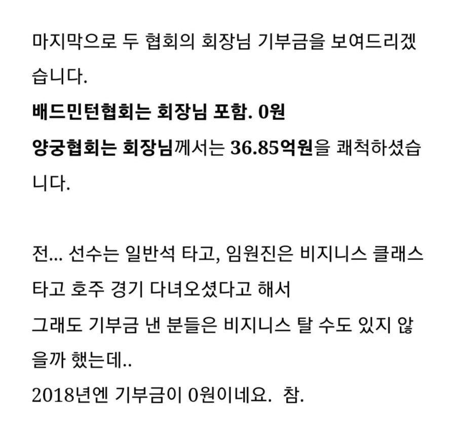 비즈니스타고 다닌 협회 임원들 기부금내역 ㅋ