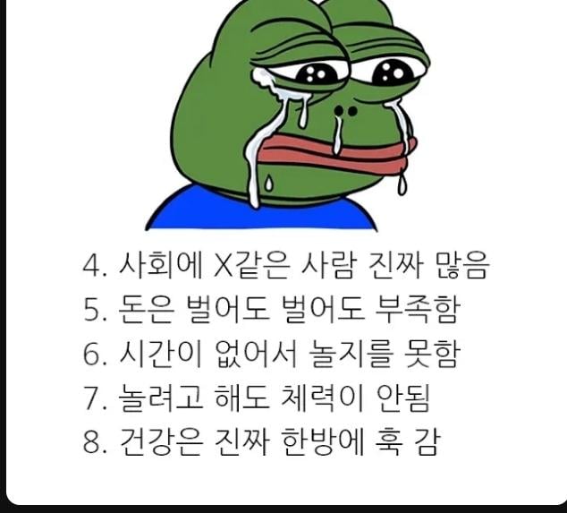 어른이 되고 느낀 8가지.... jpg