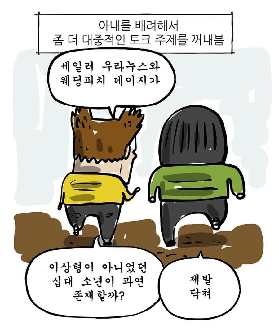 아내에게 충격적인 고백을 하는 조석