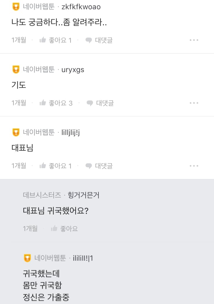 네웹 직원이 평가하는 네이버 웹툰...jpg