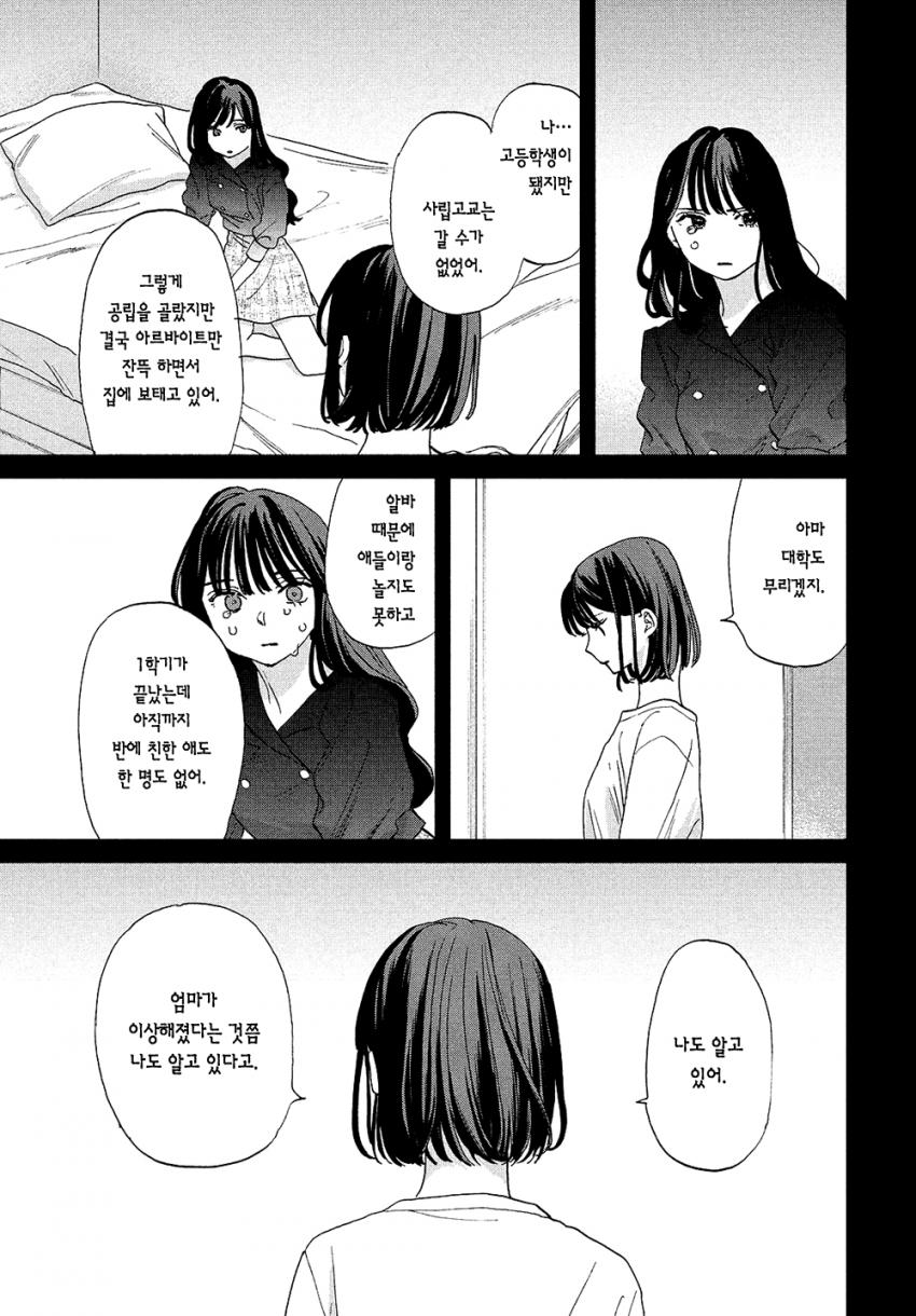 스압) 시한부 선고를 받은 여고생을 얼리는 manhwa