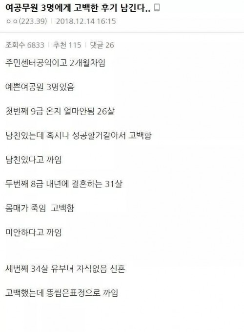 여공무원 3명에게 고백공격