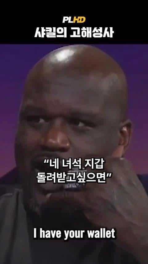 베벌리 힐즈에서 베컴 지갑 주운 샤킬 오닐 ㄷ.jpg