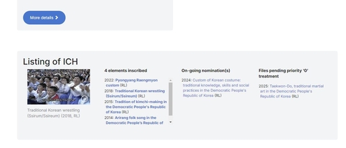 北, '태권도' 인류무형유산 등재 신청…정부 