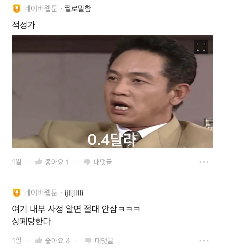 네웹 직원이 평가하는 네이버 웹툰...jpg