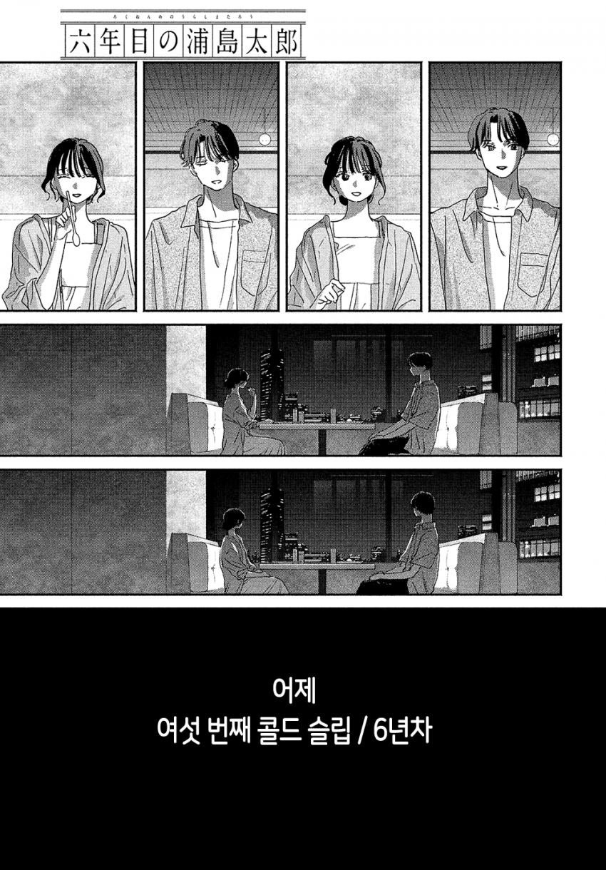 스압) 시한부 선고를 받은 여고생을 얼리는 manhwa