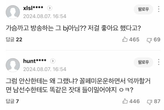 실시간 개빡친 김계란 인스타