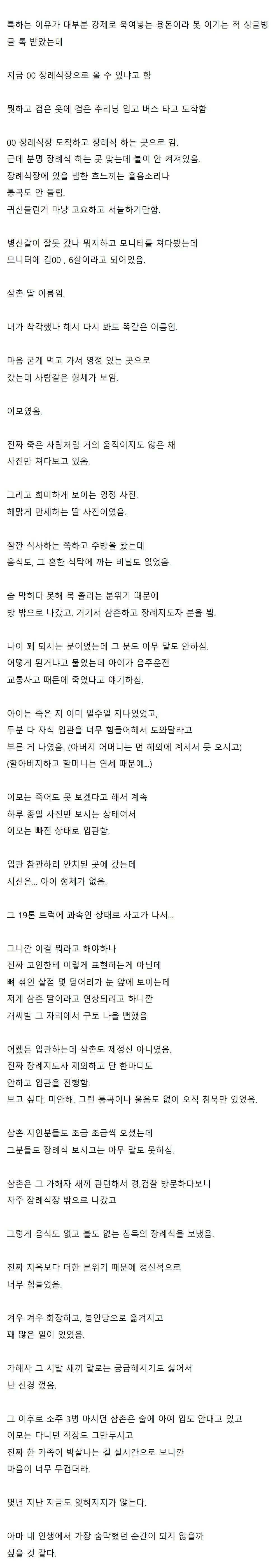 음주운전 피해자 장례식장 분위기... 