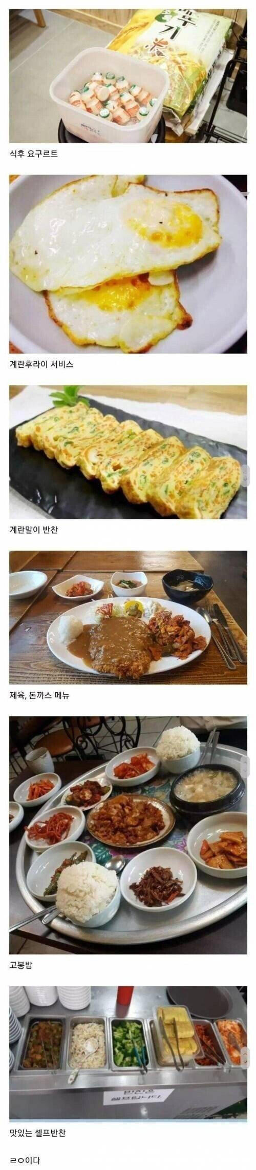 남자들이 환장하는 식당 특징