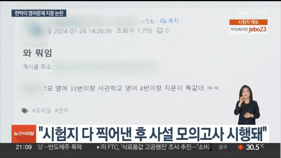 사관학교 시험서 학원 모의고사 지문과 '판박이' 논란