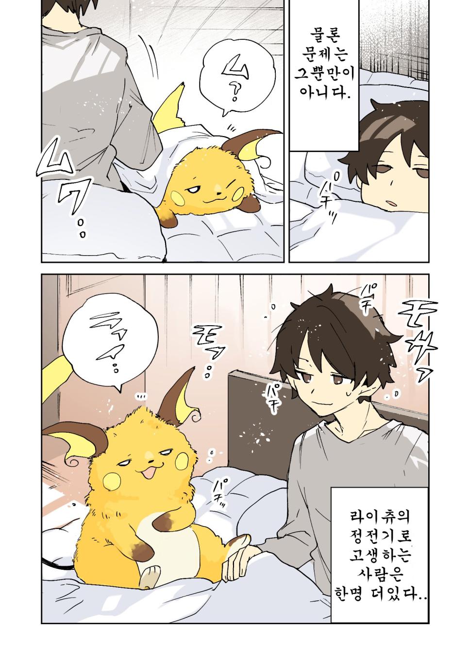 복슬복슬 피카츄 manhwa