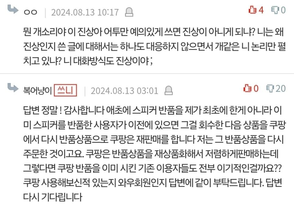 쿠팡 반품 애용하면 배려심이 없는 남자인가요.jpg