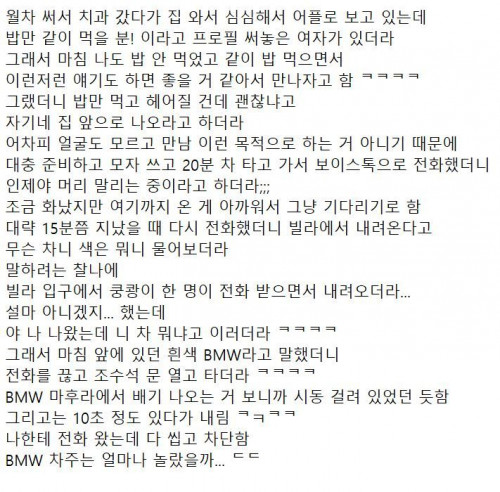 어플로 여자 만난 썰