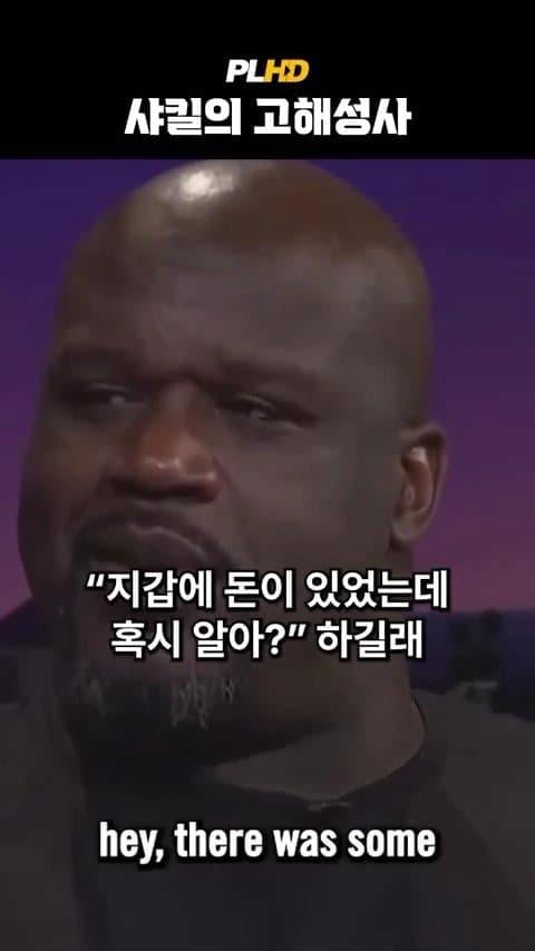 베벌리 힐즈에서 베컴 지갑 주운 샤킬 오닐 ㄷ.jpg