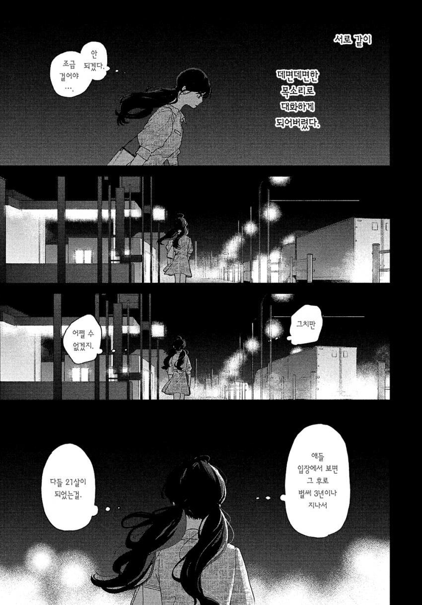 스압) 시한부 선고를 받은 여고생을 얼리는 manhwa